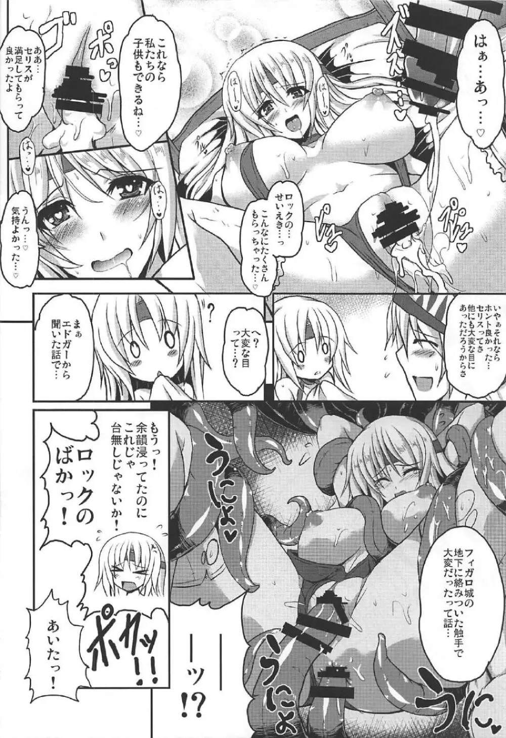 人工魔導少女クロニクル ~人工魔法少女・総集編~ Page.69