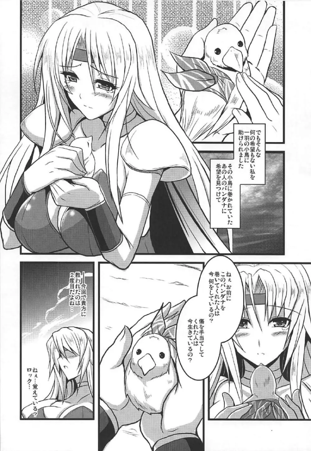 人工魔導少女クロニクル ~人工魔法少女・総集編~ Page.7