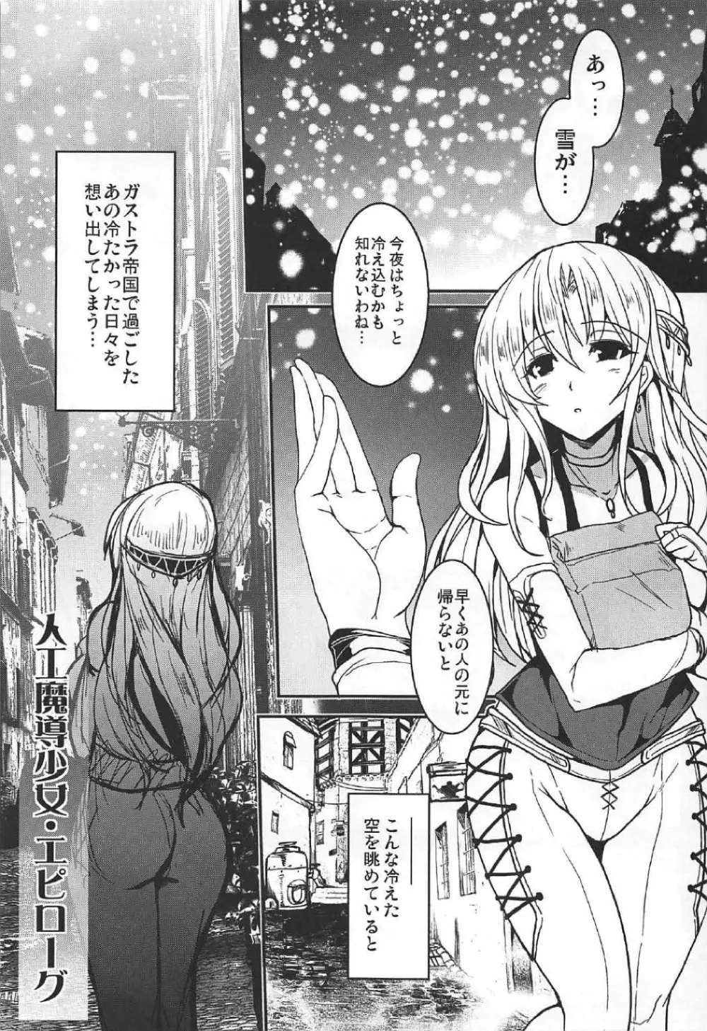 人工魔導少女クロニクル ~人工魔法少女・総集編~ Page.80