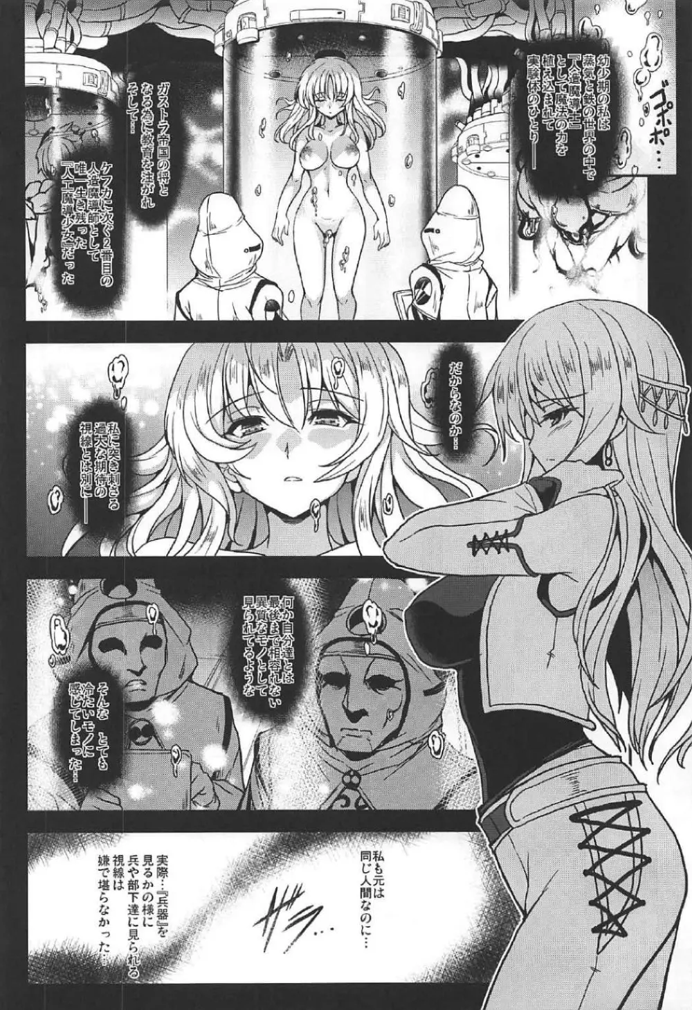 人工魔導少女クロニクル ~人工魔法少女・総集編~ Page.81