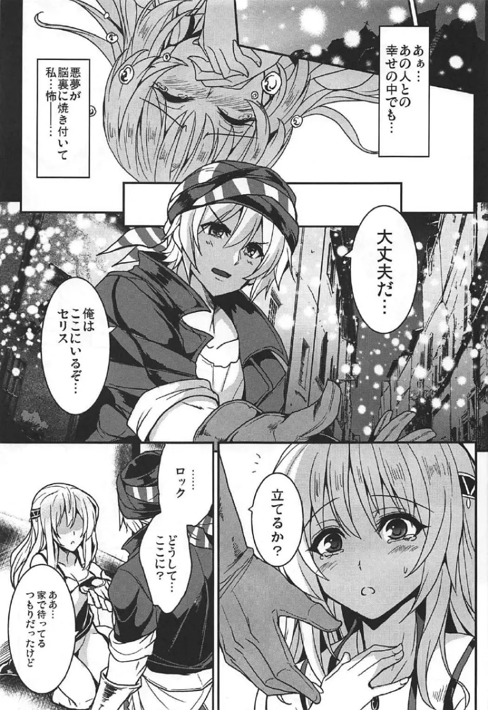 人工魔導少女クロニクル ~人工魔法少女・総集編~ Page.86