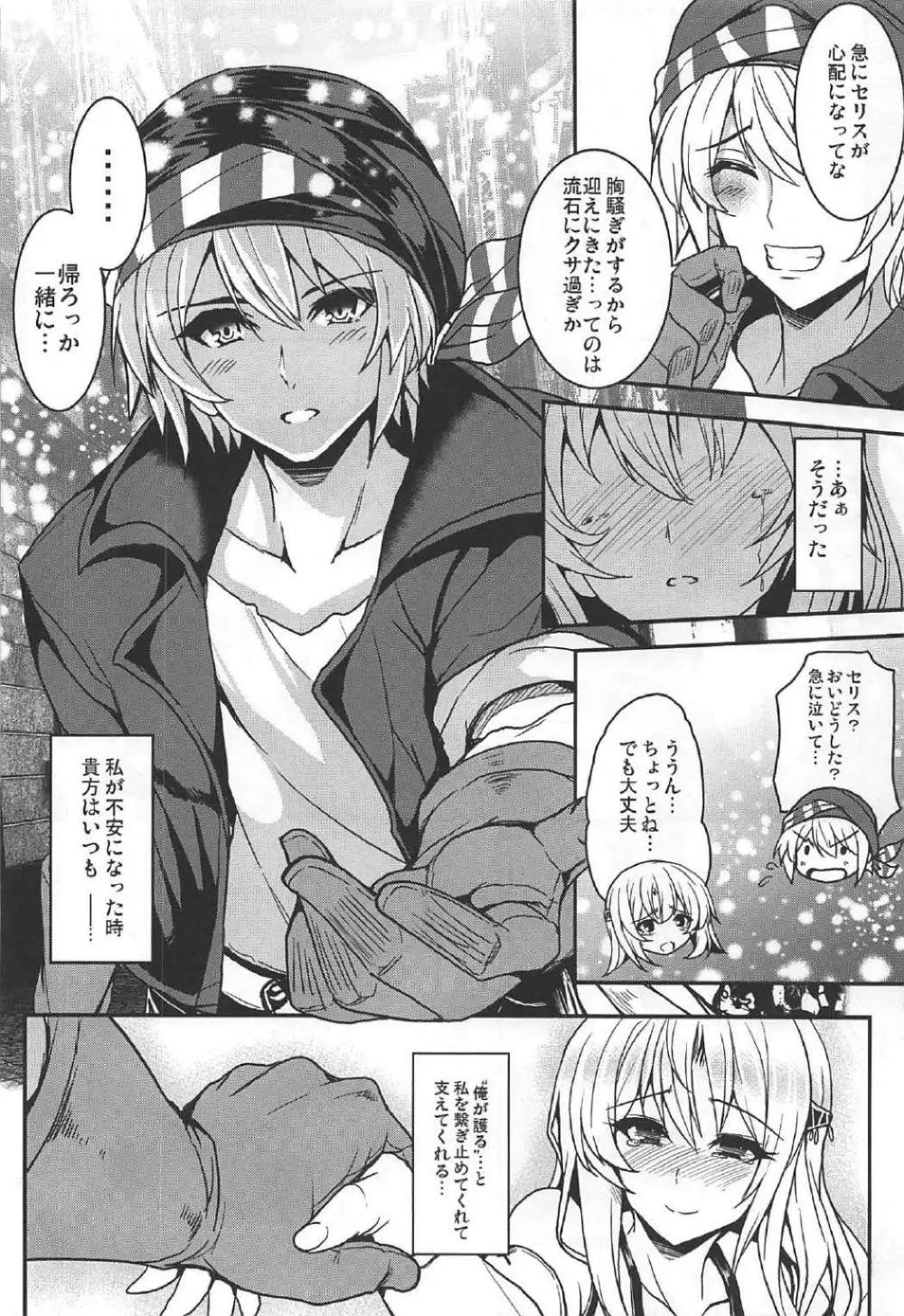 人工魔導少女クロニクル ~人工魔法少女・総集編~ Page.87