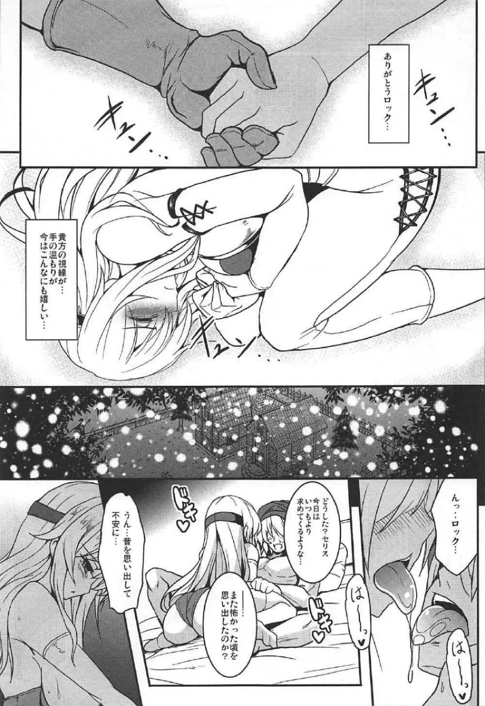 人工魔導少女クロニクル ~人工魔法少女・総集編~ Page.88