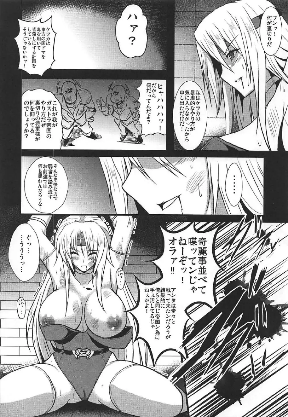人工魔導少女クロニクル ~人工魔法少女・総集編~ Page.9
