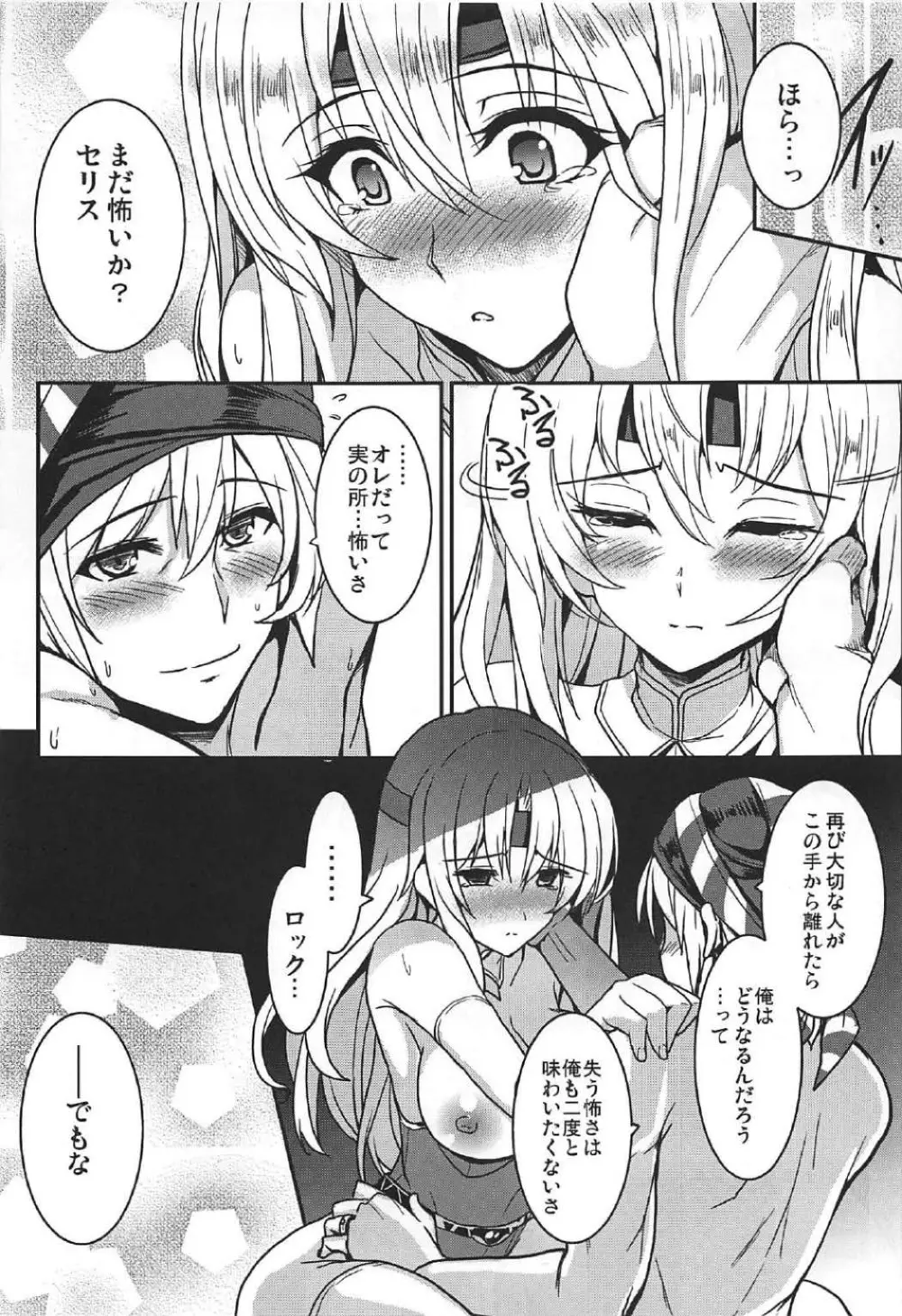 人工魔導少女クロニクル ~人工魔法少女・総集編~ Page.90