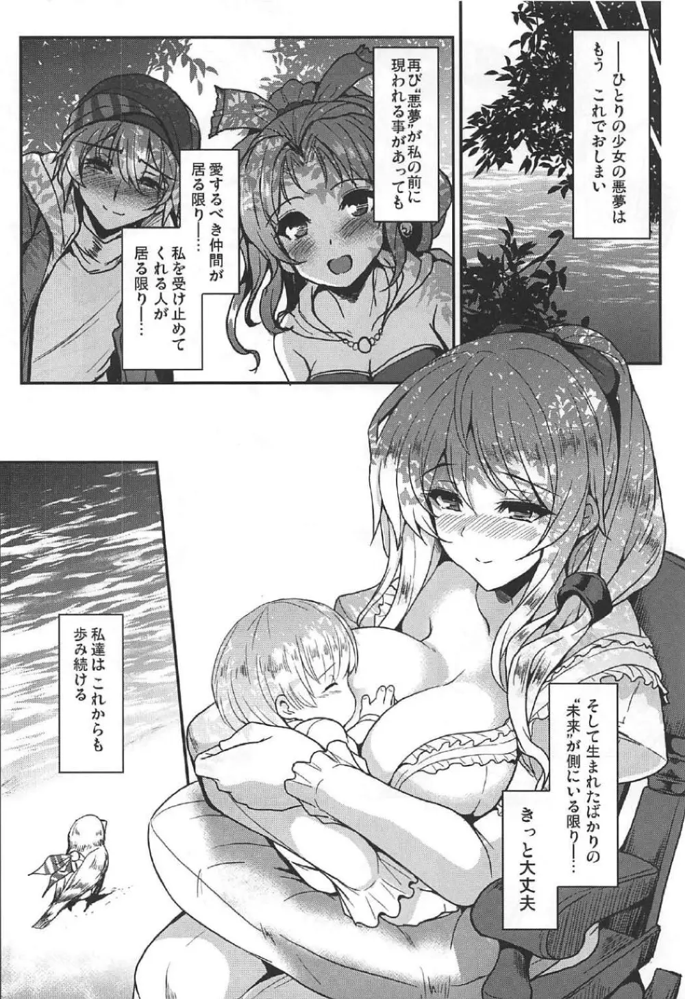 人工魔導少女クロニクル ~人工魔法少女・総集編~ Page.95