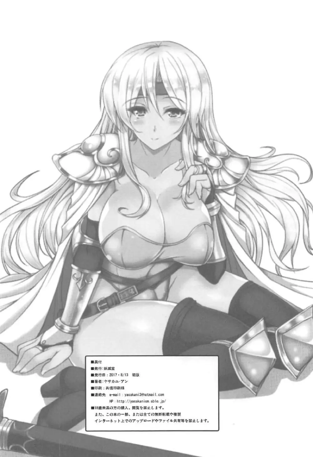 人工魔導少女クロニクル ~人工魔法少女・総集編~ Page.97