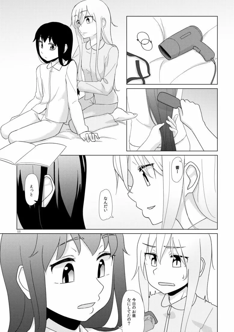 響のそういう気分な日 Page.11