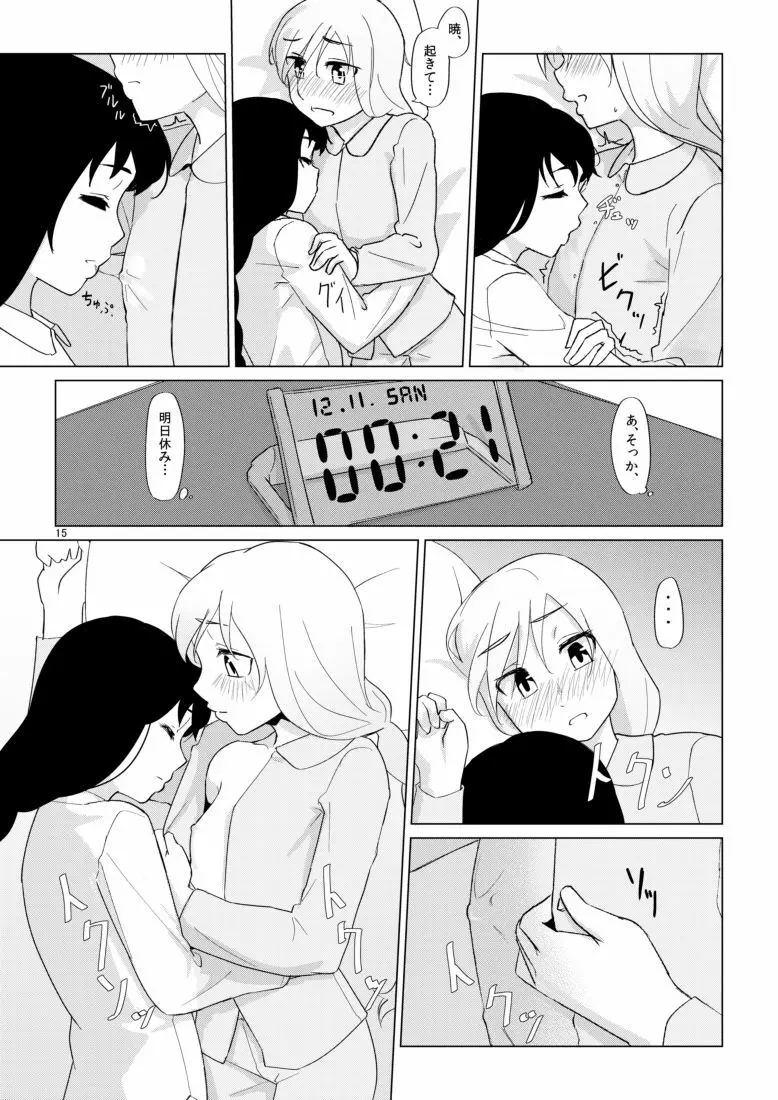 響のそういう気分な日 Page.15