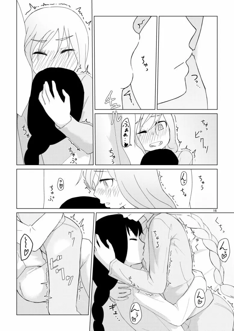 響のそういう気分な日 Page.16