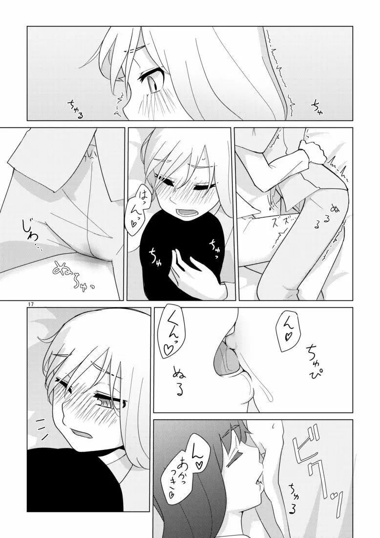 響のそういう気分な日 Page.17