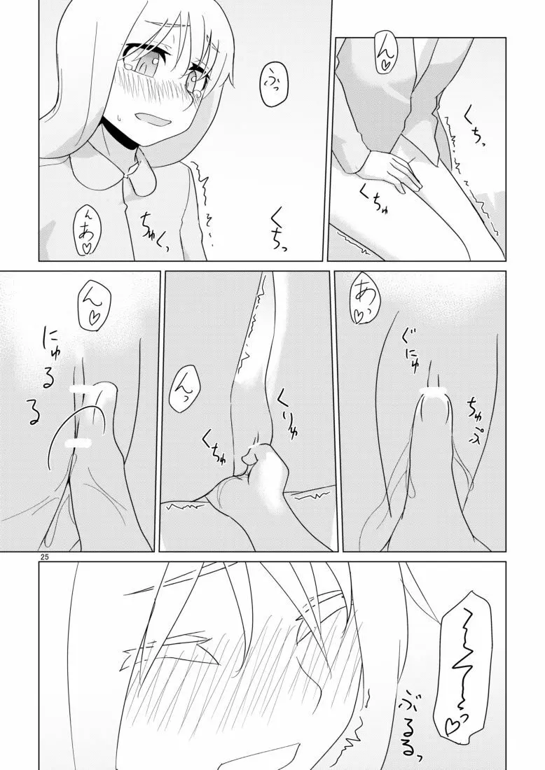 響のそういう気分な日 Page.25