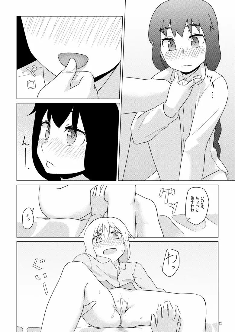 響のそういう気分な日 Page.26