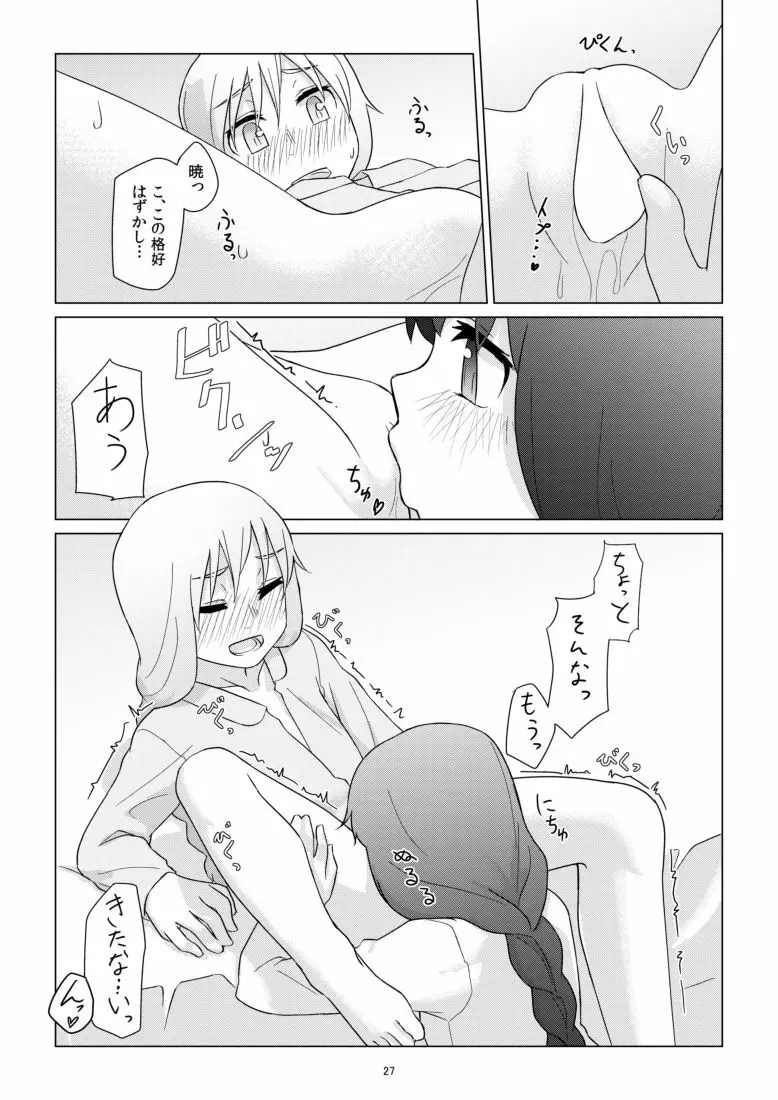 響のそういう気分な日 Page.27