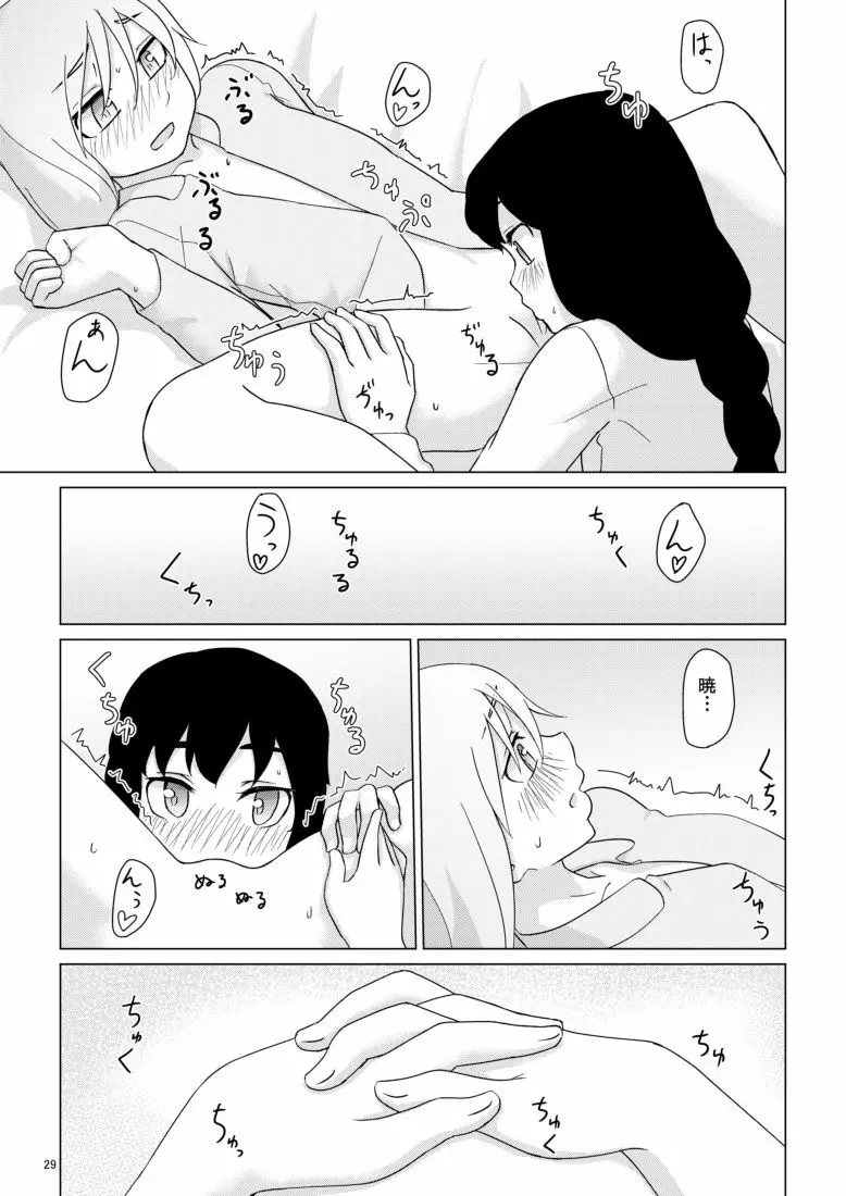 響のそういう気分な日 Page.29