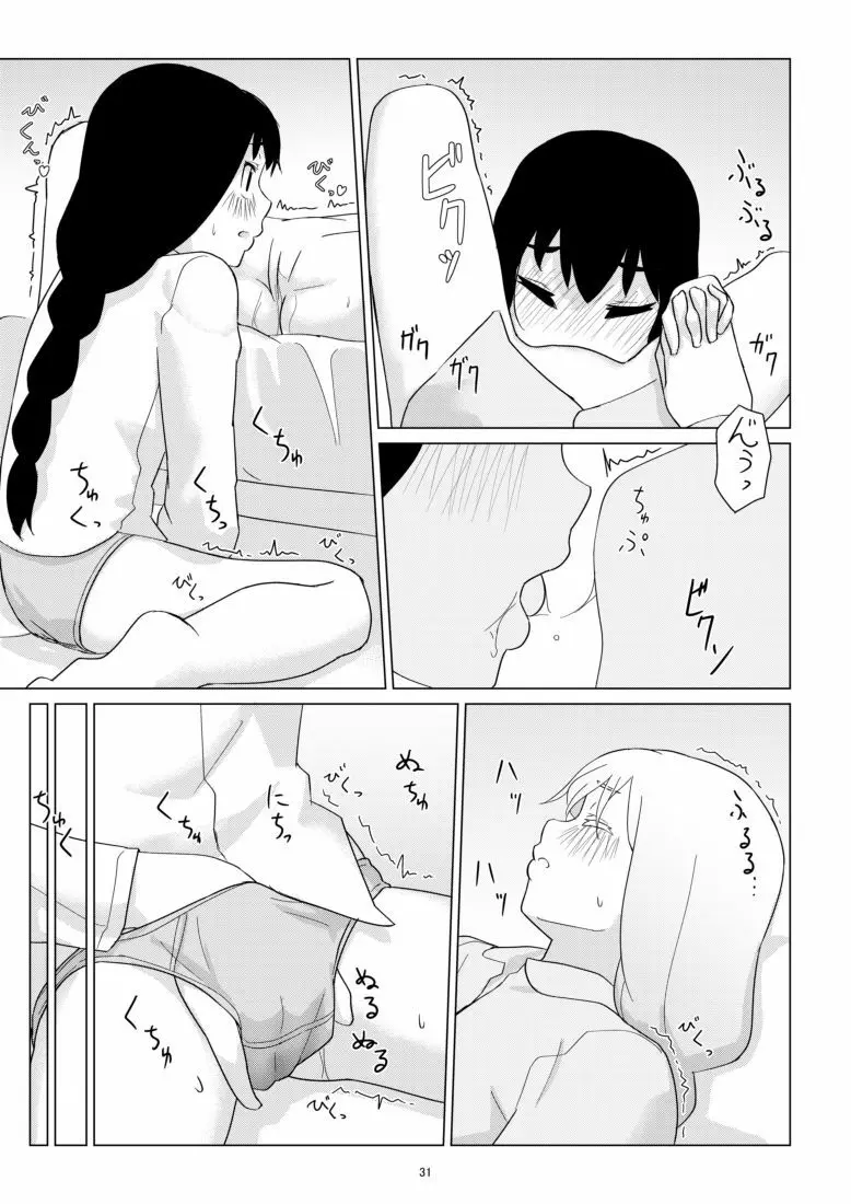 響のそういう気分な日 Page.31