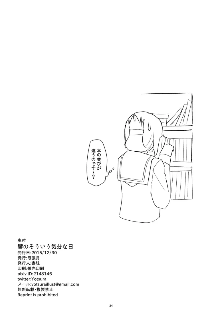 響のそういう気分な日 Page.34