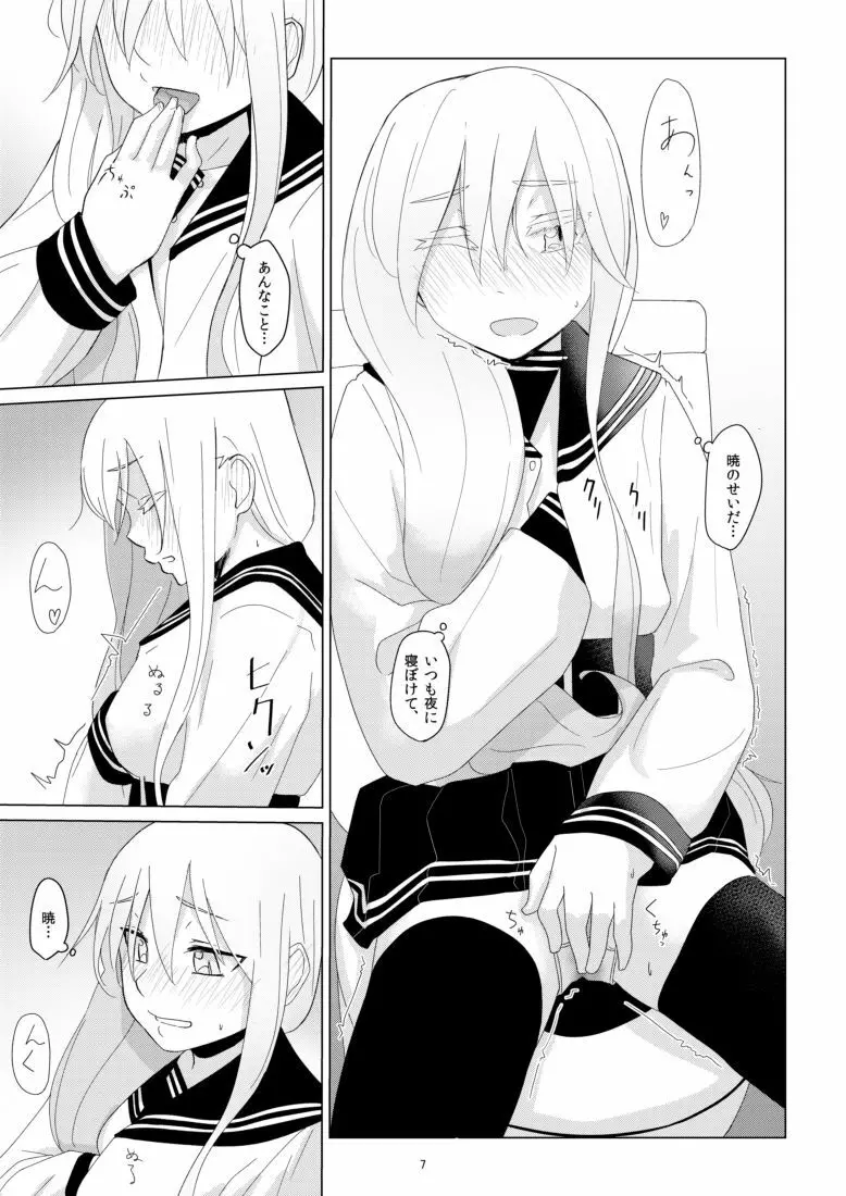 響のそういう気分な日 Page.7