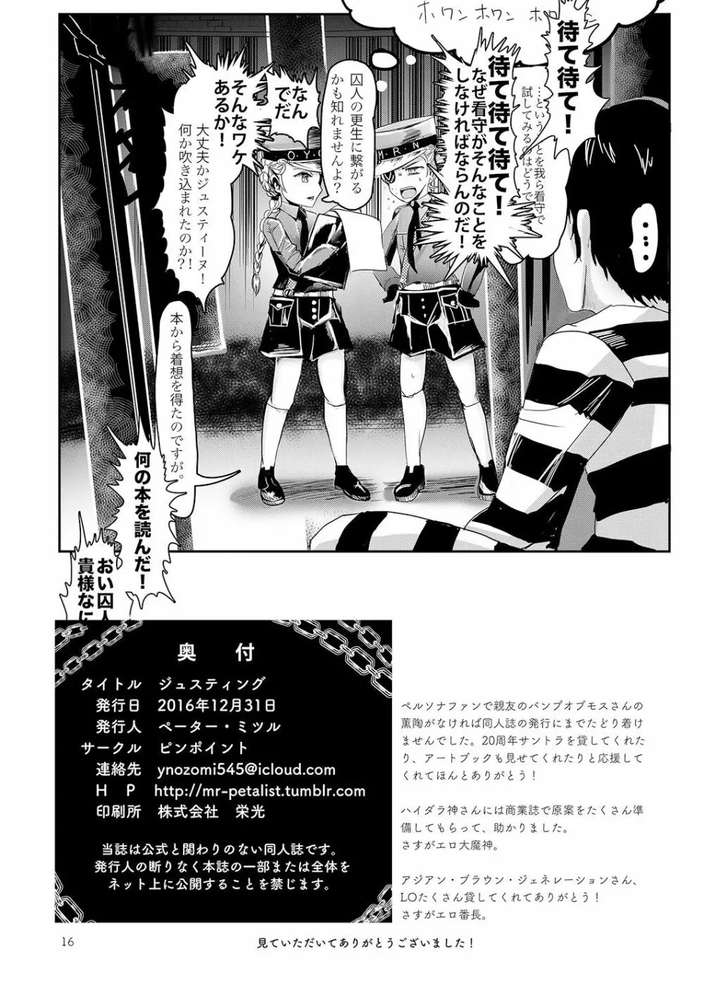 ジュスティング Page.17