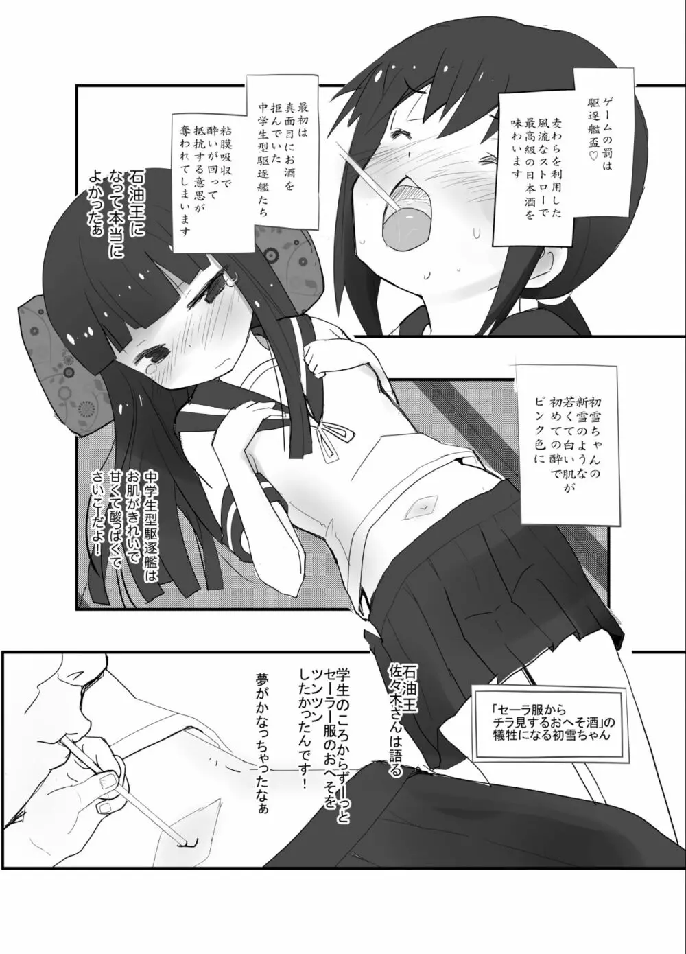 石油王が吹雪ちゃんと宴会ゲーム Page.4