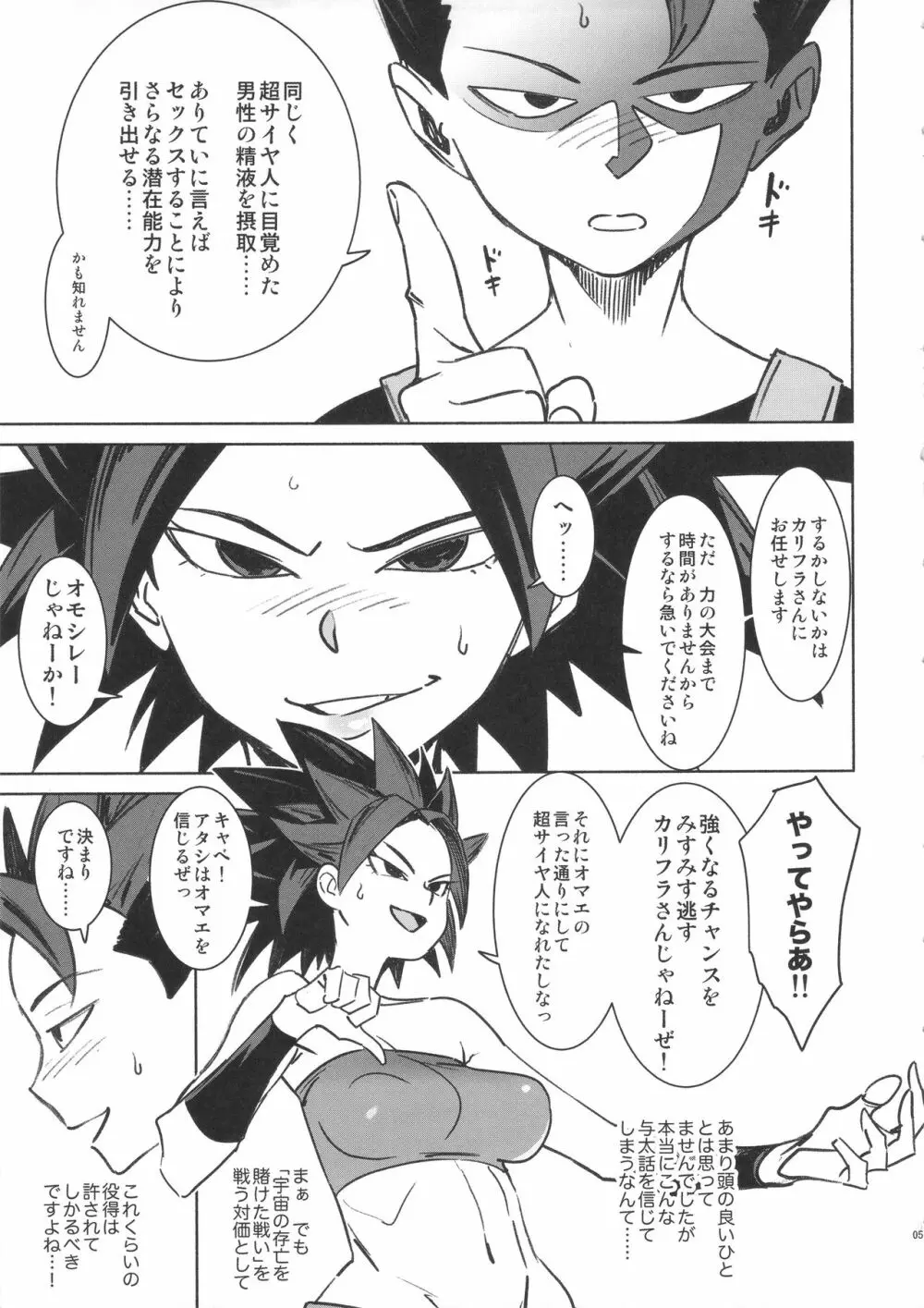 ゾワゾワ Page.5