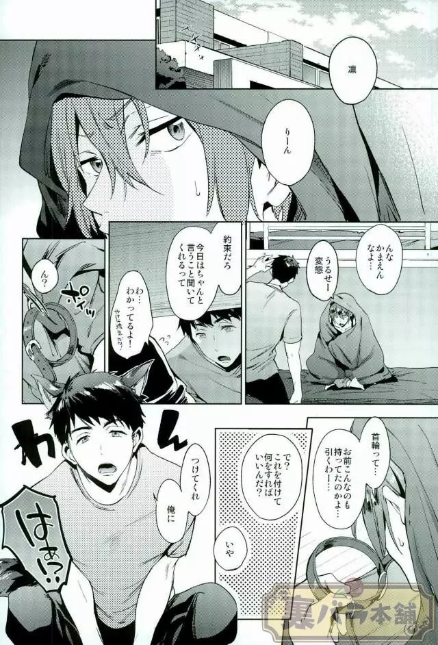 いじめてくれよ! Page.13