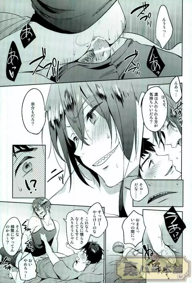 いじめてくれよ! Page.20