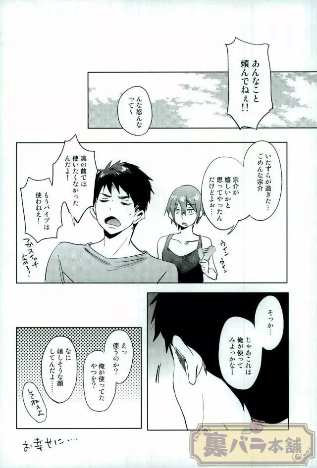 いじめてくれよ! Page.23