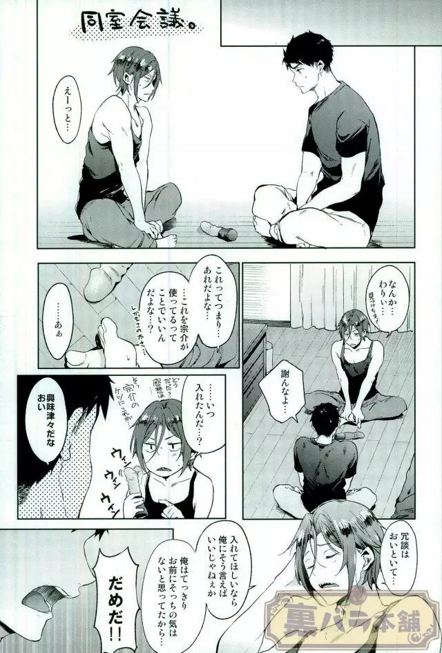 いじめてくれよ! Page.6