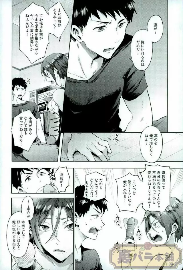 いじめてくれよ! Page.7