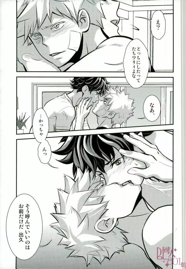 呼んでいいのはお前だけ Page.10