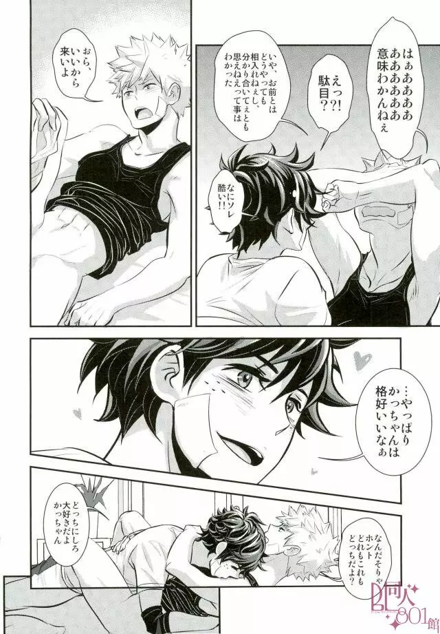 呼んでいいのはお前だけ Page.13