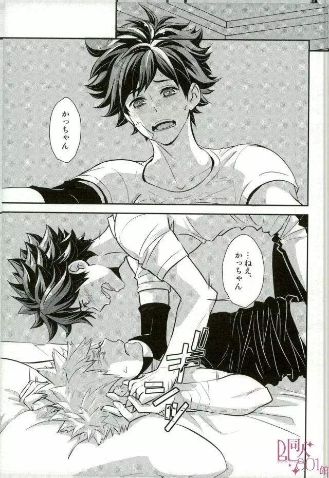 呼んでいいのはお前だけ Page.2