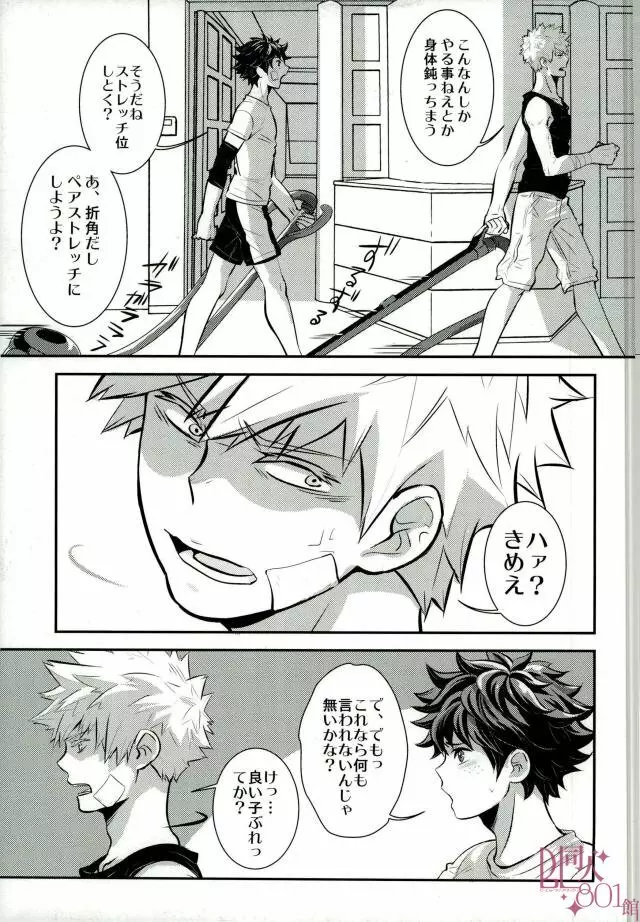 呼んでいいのはお前だけ Page.4