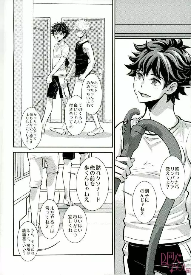 呼んでいいのはお前だけ Page.5