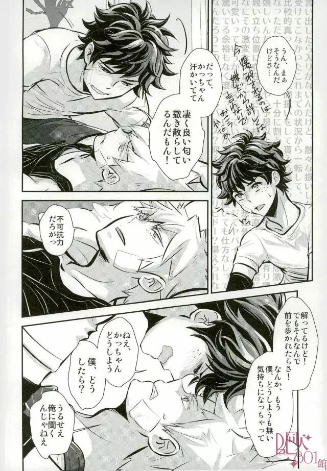 呼んでいいのはお前だけ Page.7