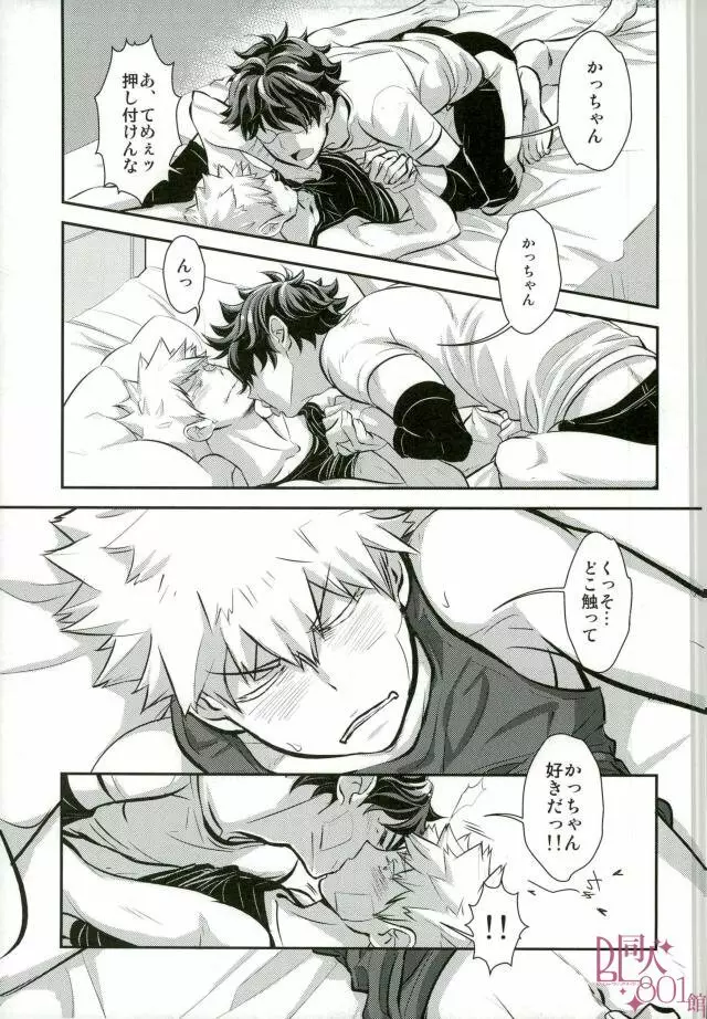 呼んでいいのはお前だけ Page.8
