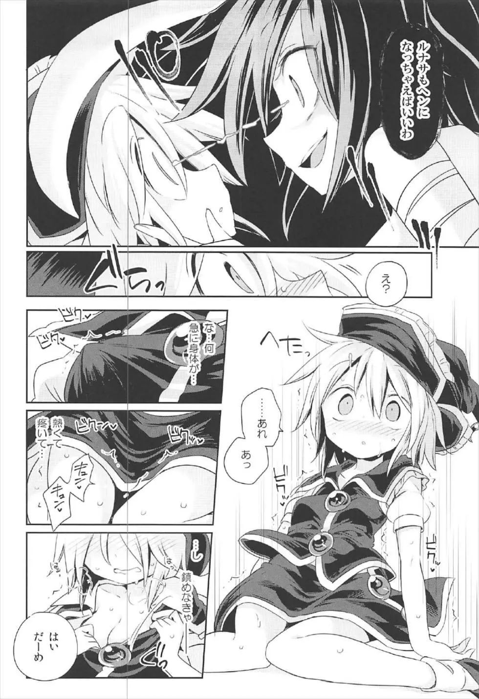 (C92) [運命のイカスミ (春雨)] 交合「淫欲狂鳴(エストロチューニング)」 (東方Project) Page.11