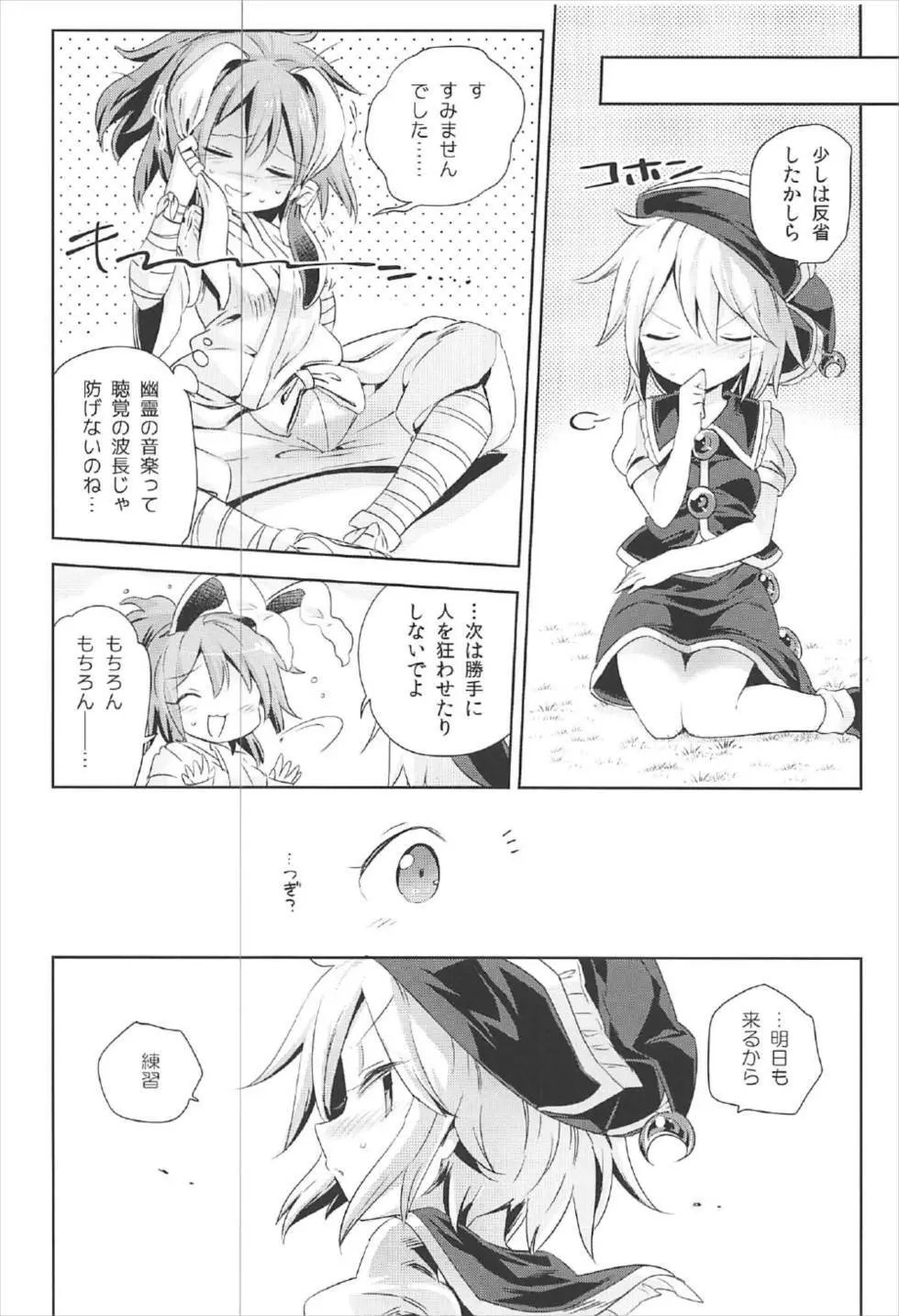 (C92) [運命のイカスミ (春雨)] 交合「淫欲狂鳴(エストロチューニング)」 (東方Project) Page.23