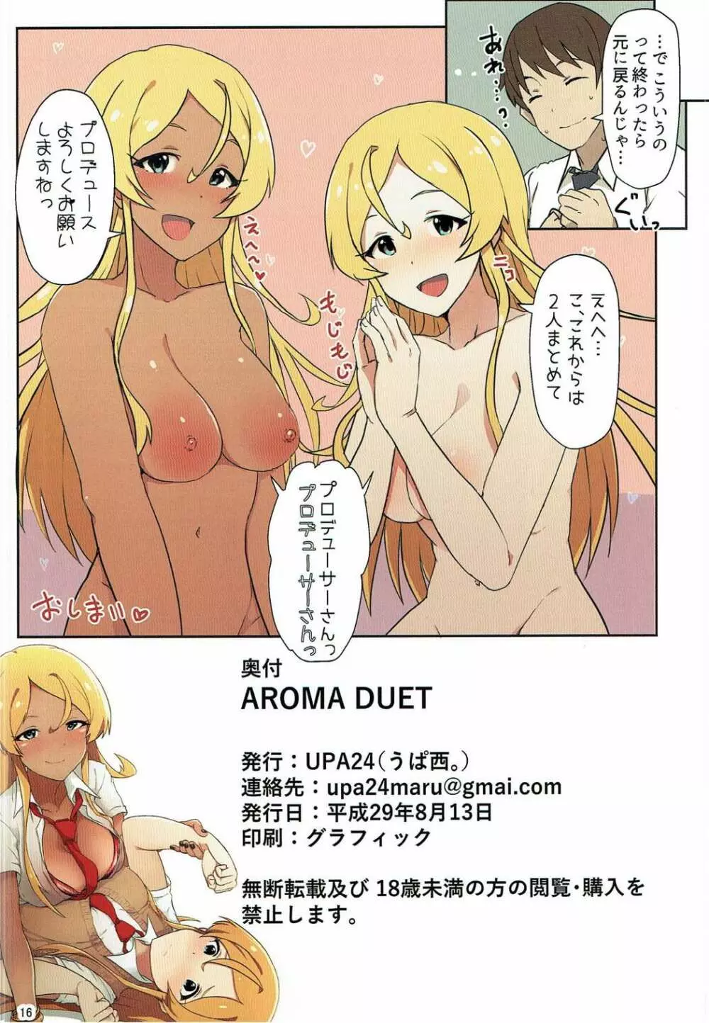 AROMA DUET Page.17