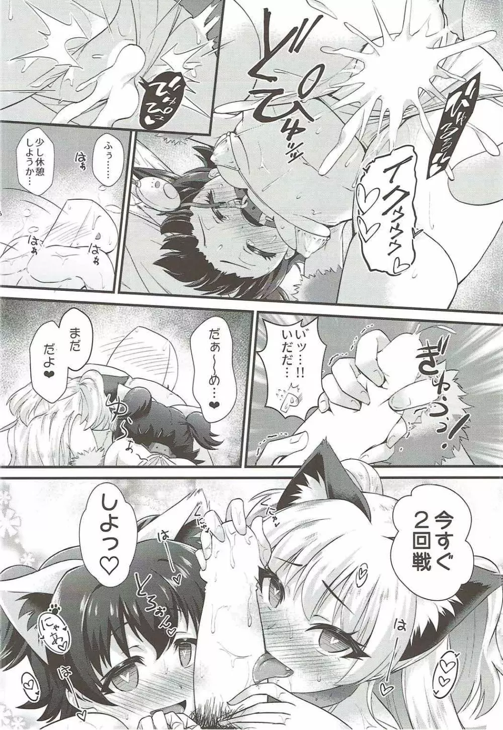 P.P.P Pくんとパコパコ パーティー Page.19