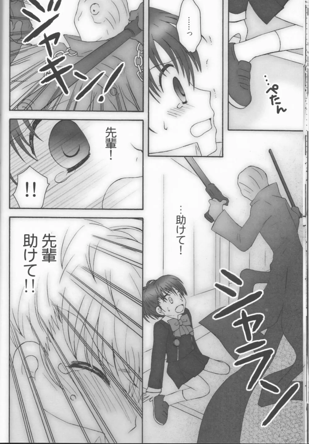 アストラルタイム XRATED Page.12