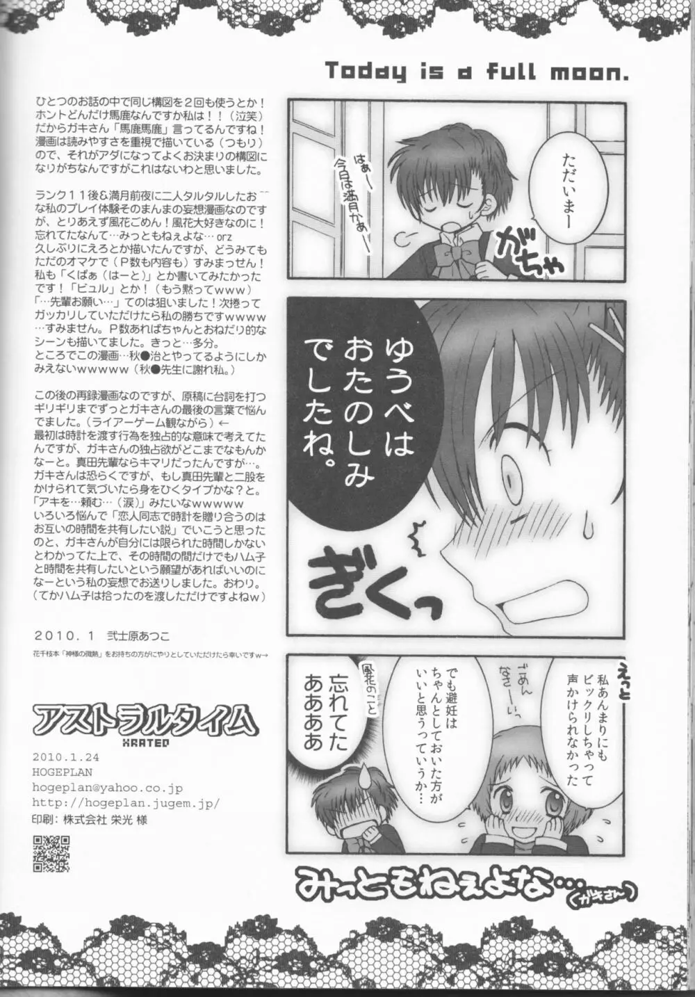 アストラルタイム XRATED Page.26