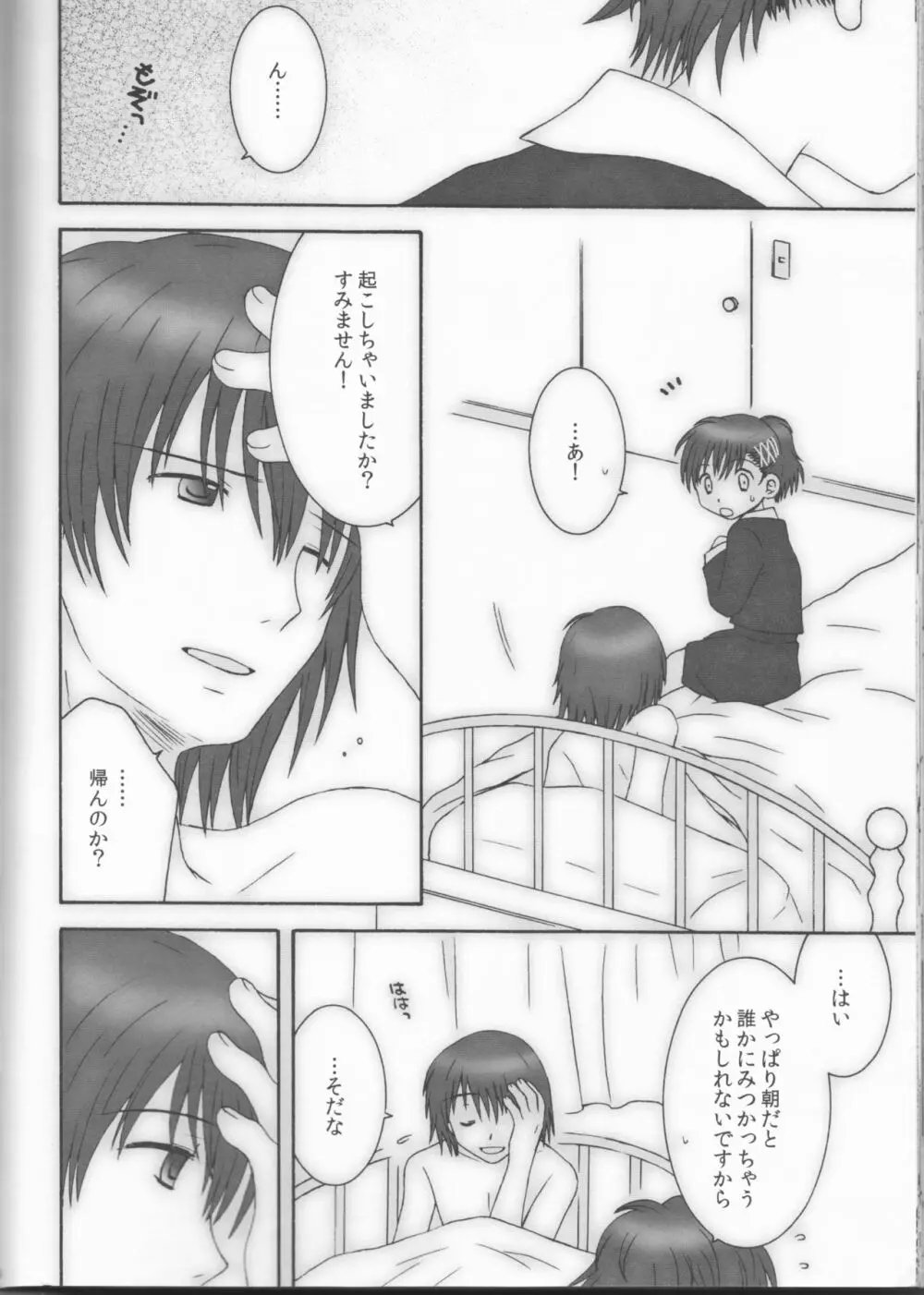 アストラルタイム XRATED Page.28