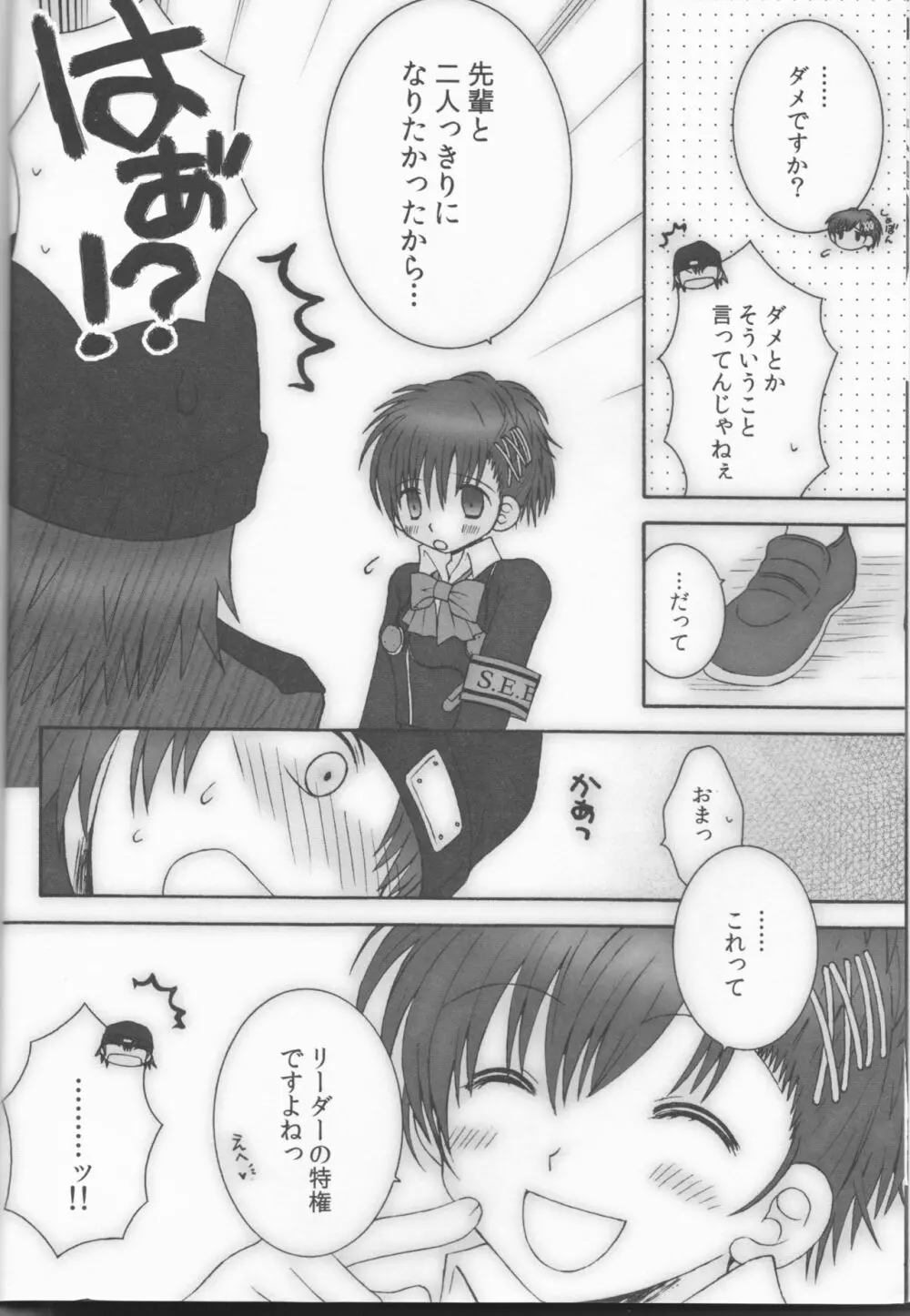 アストラルタイム XRATED Page.6