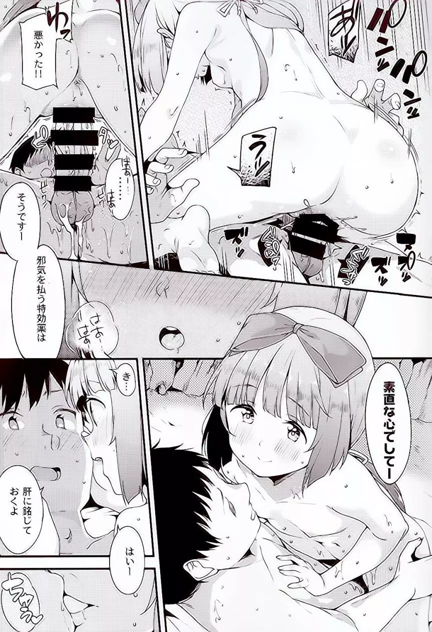 依田芳乃と水着で秘めごと Page.17