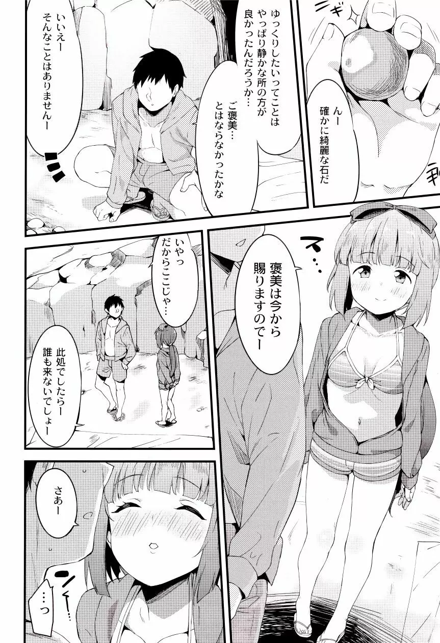 依田芳乃と水着で秘めごと Page.6