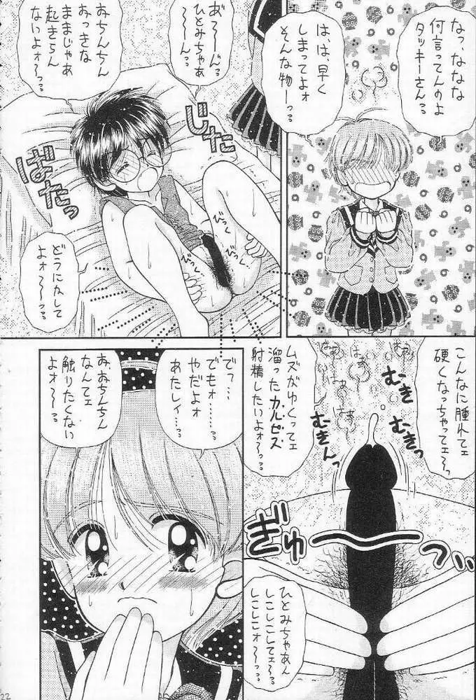 食事の前にまず一本 Page.17