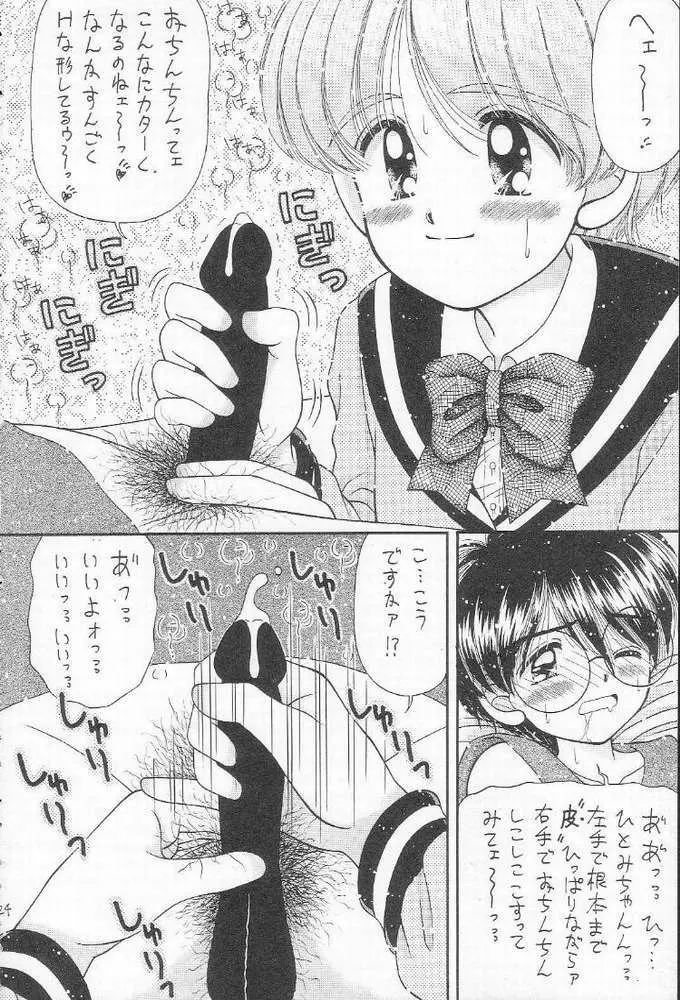 食事の前にまず一本 Page.19