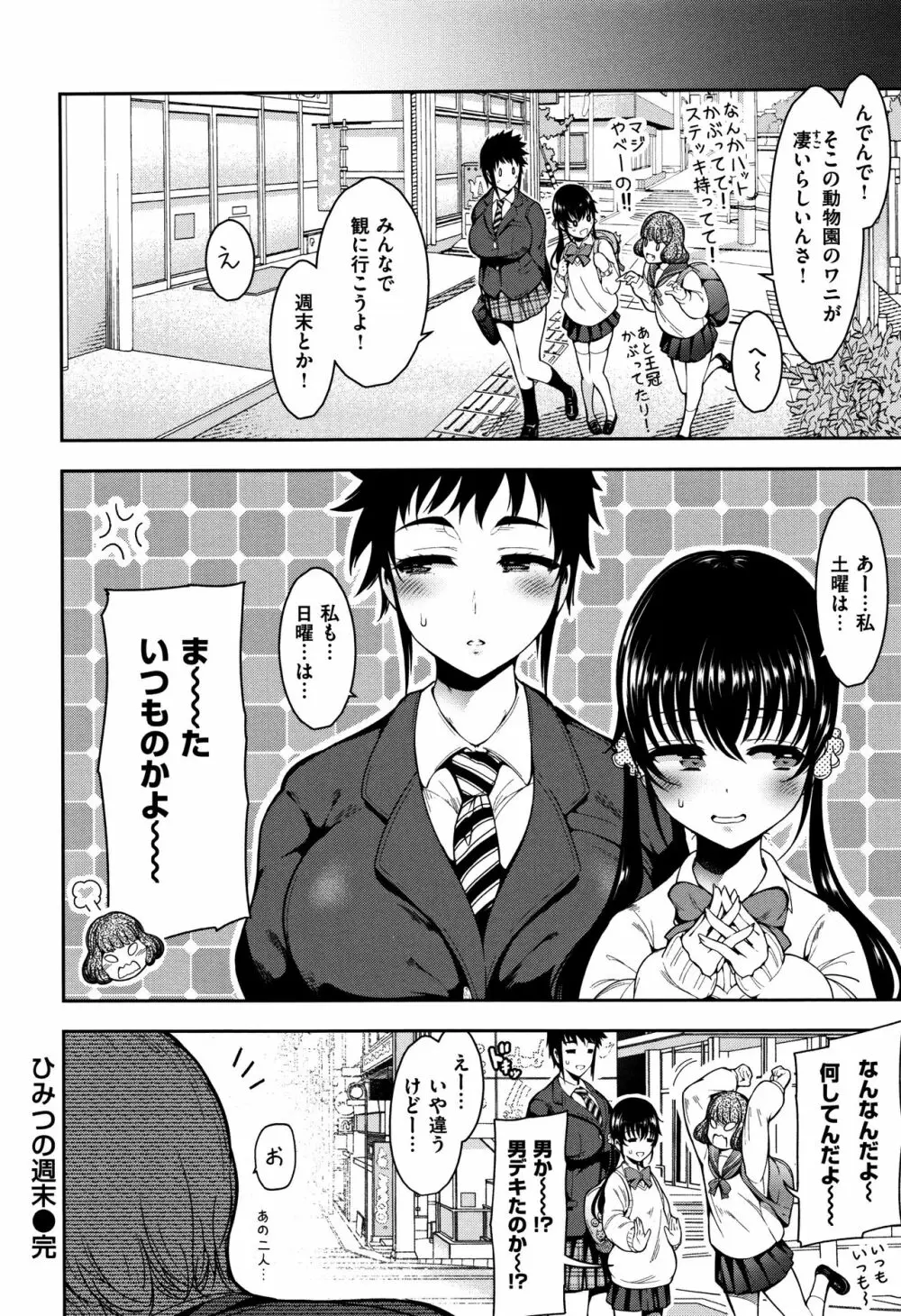 背徳へようこそ。 + 8小冊子 Page.125